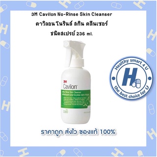 3M Cavilon No-Rinse Skin Cleanser คาวิลอน โนรินส์ สกิน คลีนเซอร์ ชนิดสเปรย์ 236 ml.