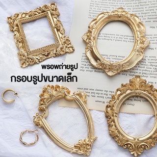 พรอพถ่ายรูป กรอบรูปย้อนยุค วินเทจ  พรอพสำหรับถ่ายรูปสินค้าวินเทจ พร้อมส่งจากไทย!!!