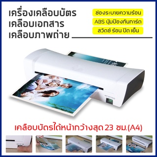 เครื่องเคลือบบัตรA4 Laminat รุ่นSL200 ขนาด A4 เครื่องเคลือบกระดาษ เครื่องเคลือบเอกสาร ABSปุ่มป้องกันการ์ด