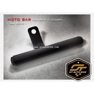 บาร์จับอุปกรณ์มอไซค์ Motobar จับได้ทั้งขากล้อง และขาโทรศัพท์