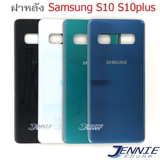 ฝาหลัง SS S10 S10 plus S10+ อะไหล่ฝาหลัง สำหรับ Samsung S10 S10 plus S10+ หลังเครื่อง Cover