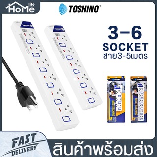 ❗️ ปลั๊กไฟ Toshino รุ่น ET913-916 ป้องกันไฟกระชาก 3 ช่อง มีถึง 6 ช่อง ให้เลือก รางปลั๊กไฟ มาตรฐาน มอก.