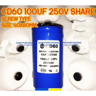 คาปาซิเตอร์ สตาร์ท CD60 100UF 250UF 300UF 150V 100UF 150UF 200UF 250UF 250V 300V SHARE SCREW TYPE SIZE 40X80MM.