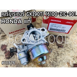 คาร์บูเรเตอร์ GX390T1 16100-Z1C-901 HONDA แท้