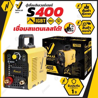 VALU S400 เครื่องเชื่อม MMA 105A ตู้เชื่อม