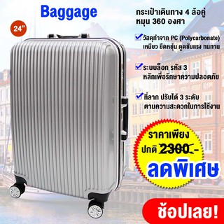 [ สั่งซื้อบิลละ 1 ใบ ] Van Burgh กระเป๋าเดินทาง ขนาด 24 28 นิ้ว รุ่น 6001 (ขอบอลูมิเนียม ล้อลื่นเบาแรง)