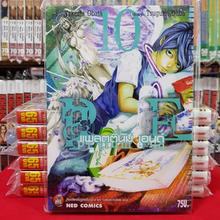 หนังสือการ์ตูน แพลตตินัม เอนด์ platinum end เล่มที่ 10