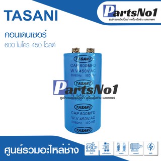 แคปสตาร์ท 600uF 450Vac คาปาซิเตอร์มอเตอร์สตาร์ท 600ไมโคร 450โวลต์