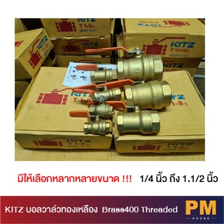 KITZ บอลวาล์วทองเหลือง  Brass400 Threaded 1/4 นิ้ว ถึง 1.1/2 นิ้ว