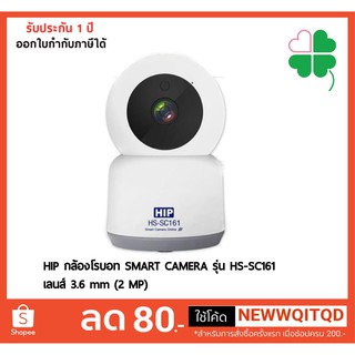 HIP กล้องโรบอท SMART CAMERA รุ่น HS-SC161 เลนส์ 3.6 mm (2 MP)