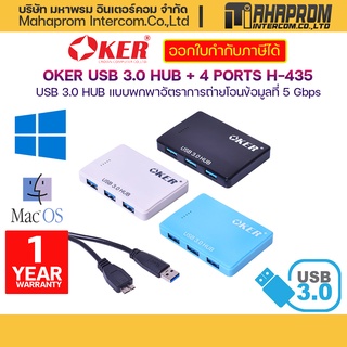 Oker H-435  USB Hub 3.0 4 ช่อง HUB แบบพกพาอัตราการถ่ายโอนข้อมูลที่ 5 Gbps.