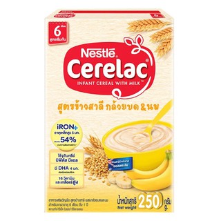 💥โปรสุดพิเศษ!!!💥 CERELAC ซีรีแล็ค สูตรเริ่มต้น ข้าวสาลีและนม ขนาด 250กรัม/กล่อง ยกแพ็ค 3กล่อง อาหารเสริมธัญพืชสำหรับเด็ก