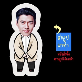 สั่งทำ ตุ๊กตา ตุ๊กตาหน้าเหมือน ตุ๊กตาไดคัท ตุ๊กตารูปคน ตุ๊กตาไอดอล รับทำตุ๊กตาตามสั่ง สินค้าแฟนเมด ฮยอนบิน Hyun Bin