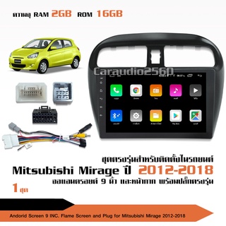 มาทาดอร์ จอแอนดรอย MIRAGE 2012-2018 จอขนาด9นิ้ว แรม2Gรอม16G หน้าจอชัด พร้อมปลั๊กตรงรุ่น ไม่ต้องตัดต่อ จำนวน1ชุด matador