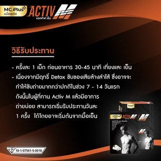 POSH Medica แอคทิฟ เอ็ม 2 แคปซูล (1 กล่อง มี 5 ซอง )