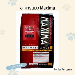 อาหารแมว แมกซิม่า Maxima สำหรับแมวโตทุกสายพันธุ์ ป้องกันโรคนิ่วและไตวาย