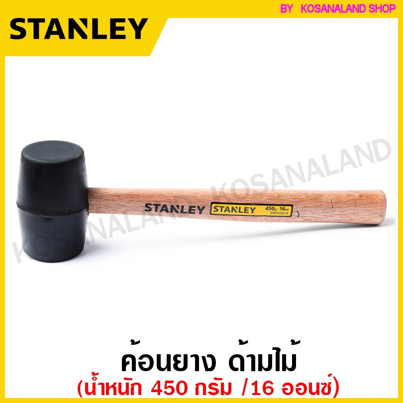 Stanley ค้อนยาง ด้ามไม้ ขนาด 450 กรัม ( 16 ออนซ์ ) รุ่น 57-527