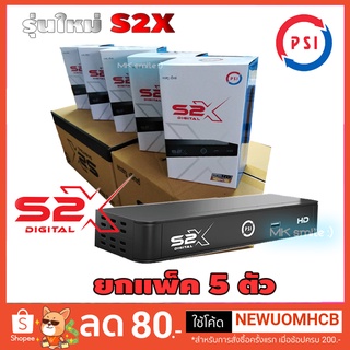 PSI S2X รุ่นใหม่ล่าสุด กล่องดาวเทียม PSI รุ่น S2X (แพ็ค 5 ตัว)