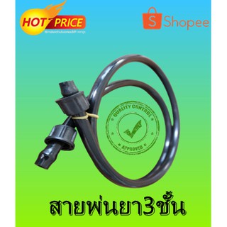 อะไหล่ สายต่อน้ำเครื่องพ่นยาหรือแบตเตอรี่อะไหล่ สายฉีดน้ำยาว 1.2 เมตรสายต่อถังพ่นยาดำดำดำ