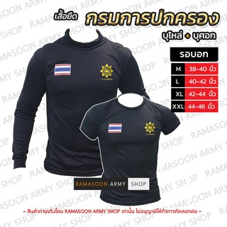 เสื้อยืด กรมการปกครอง