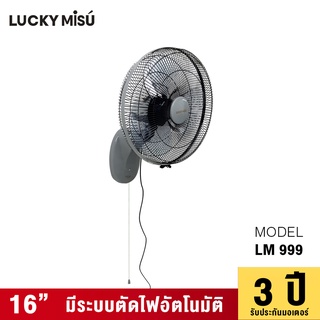 Lucky Misu พัดลมติดผนัง 16" สีขาว LM 959 รุ่น 1 เชือก_53