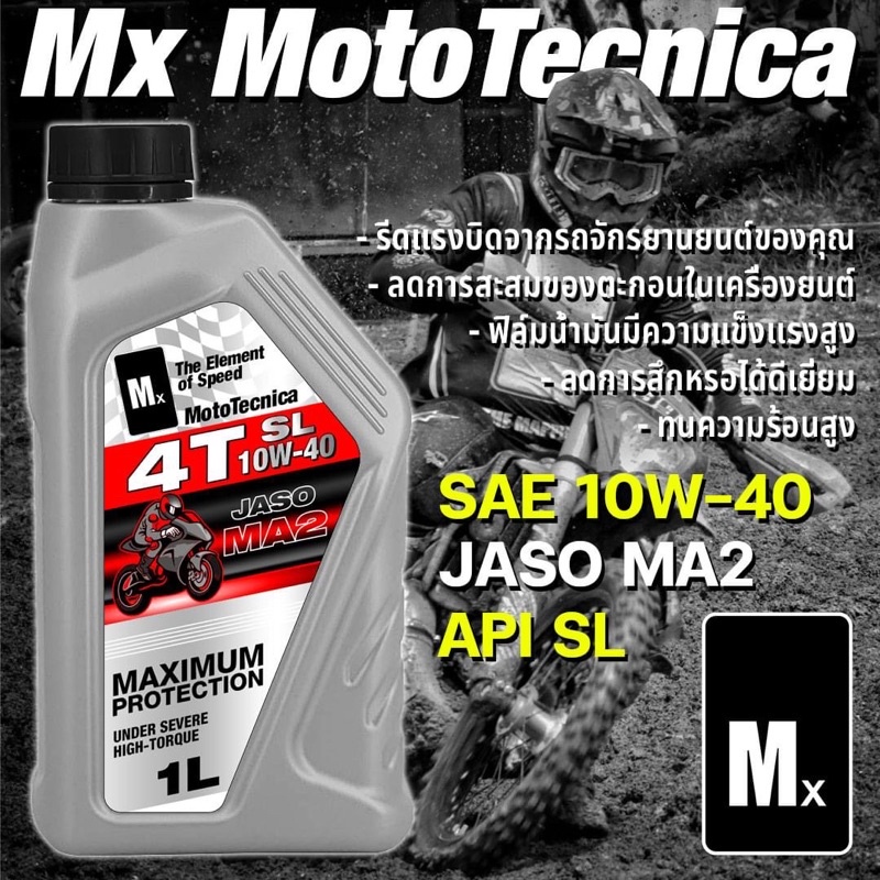 รีดพลังทุกหยดจากมอไซค์ของคุณ Mx MotoTecnica 4T  API SL  JASO MA2