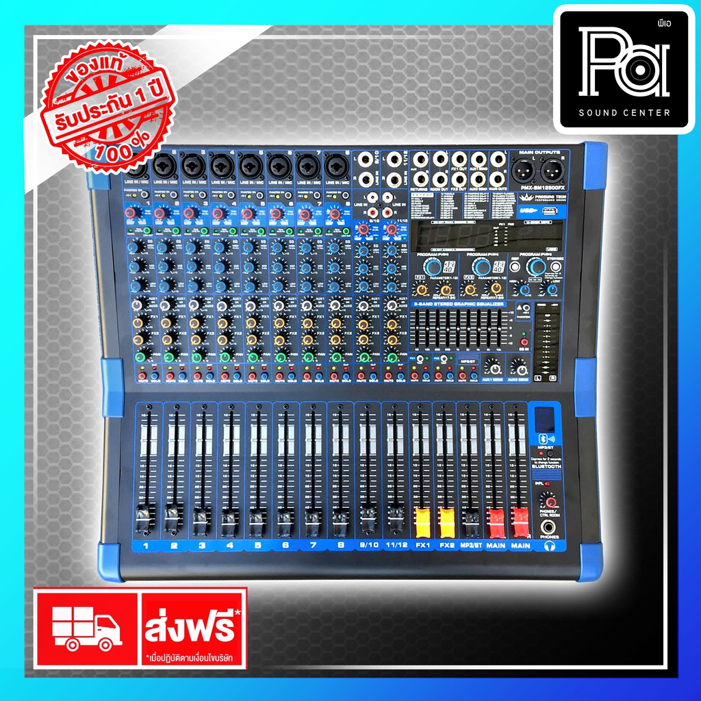 เพาเวอร์มิกเซอร์ PROEURO TECH PMX BM 12500 FX POWER MIXER 12 แชลแนล 500W.x2 บลูทูธ เอฟเฟคแท้ PMX BM-
