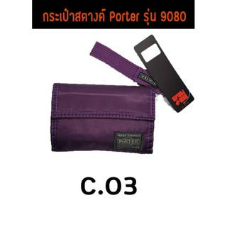 Porter.9083.ชายๆเท่ๆ