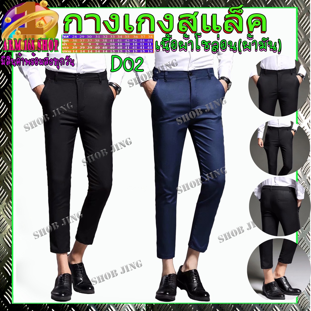 D02 clothes Fashion Slacks Pants Men กางเกงสแล็คชายขาเตื๋อ/9ส่วน กางเกงผู้ชายผ้าฝ้ายยืด ชุดนักศึกษาช