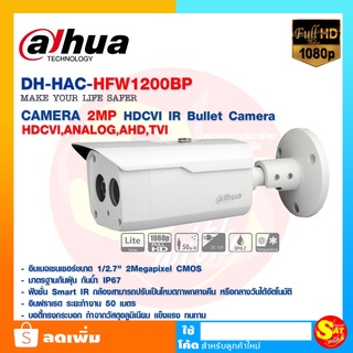 DAHUA กล้องวงจรปิด รุ่น HAC-HFW1200BP เลนส์ 3.6mm 2 ล้านพิกเซล 2MP 1080P ใช้กับเครื่องบันทึกทุกยี่ห้อ ของแท้ ส่งไว