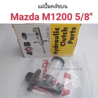 แม่ปั้มคลัชบน Mazda M1200 5/8"