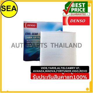 กรองแอร์ DENSO : T/T VIOS,YARIS,ALTIS,CAMRY 07,AVANZA,INNOVA,FORTUNER,VIGO,REVO  (1ชิ้น)