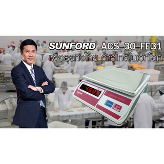 เครื่องชั่งน้ำหนัก เครื่องชั่งดิจิตอล SUNFORD ACS-30-FE31