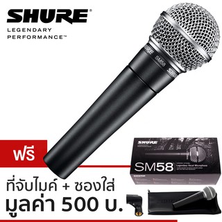 SHURE® SM58-LC Microphone ไมค์ร้องเพลง + รับเสียงแบบ Cardioid แถมฟรีซองหนังและตัวจับไมค์ ** ประกันศูนย์มหาจักร **