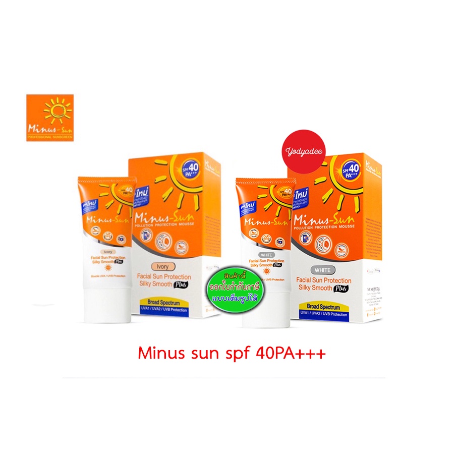 Minus Sun SPF 40 PA+++ Facial Sun Protection ครีมกันแดด ผิวหน้า สีเนื้อ / สีขาว ขนาด 30 กรัม