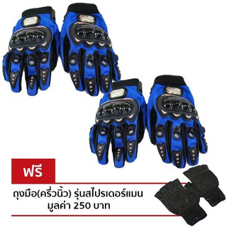 PROBIKER ถุงมือเต็มนิ้ว MC-01 (ลิขสิทธิ์แท้) สีน้ำเงินx2 คู่ฟรีทันที ถุงมือครึ่งนิ้ว สไปรเดอร์แมน มูลค่า 250 บาท