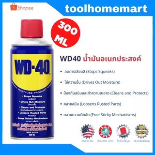 WD-40 น้ำมันอเนกประสงค์ 300 มล.กระป๋องฉีด ใช้หล่อลื่น คลายติดขัด ไล่ความชื่น ทำความสะอาด ป้องกันสนิม สีใส ไม่มีกลิ่นฉุน