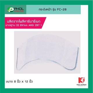 กระบังหน้า PAN TAIWAN รุ่น FC-28