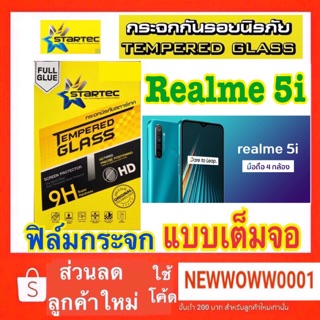 Startec ฟิล์มกระจกใส Realme 5i เต็มจอ แถมเคฟล่าหลัง