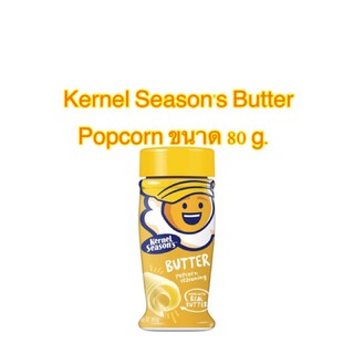 Kernel Seasons Butter Popcorn Seasoning เคอเนลล์ รสเนยเค็ม ขนาด 80 กรัม