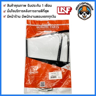 สายเร่ง ยามาฮ่า TZR สายเร่งสำหรับมอเตอร์ไซค์ ตรงรุ่น YAMAHA TZR ยี่ห้อ UNF สินค้าคุณภาพ พร้อมส่ง