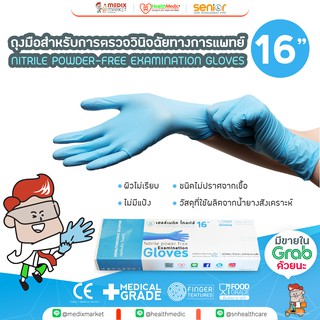 ถุงมือไนไตร NITRILE ยาว 16 นิ้ว 1กล่อง 25 คู่