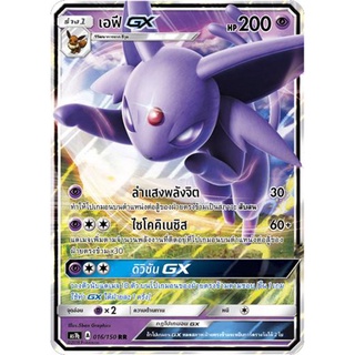 เอฟี GX AS1b 016/150 Sun &amp; Moon — First Impact (เฟิร์สอิมแพค) การ์ดโปเกมอน ภาษาไทย  Pokemon Card Thai Thailand ของแท้