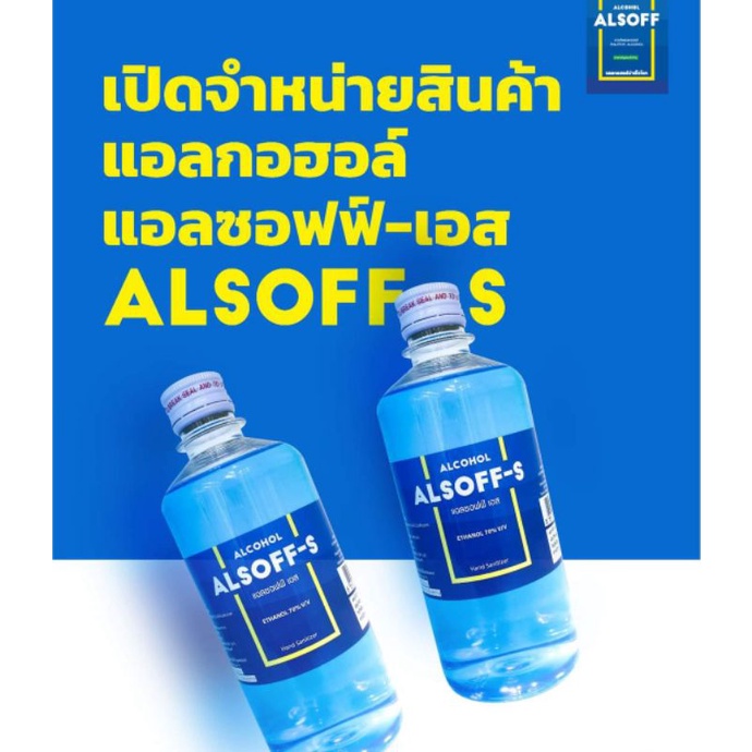 ALSOFF Hand Sanitizer Solution 70% 450 ml. แอลกอฮอล์ชนิดน้ำ ตราเสือดาว