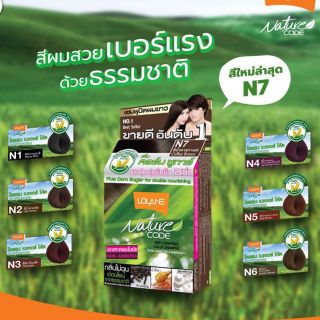 แชมพูปิดผมขาว🏨 Lolane Nature Code โลแลน เนเจอร์โค้ด แชมพู ปิดผมขาว ปิดหงอก ใช้ง่าย ของแท้ สีผม ยาย้อมผม สีย้อมผม shampoo