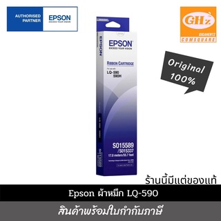 หมึก EpsonLQ-590 (S015589) 1 ชิ้น แท้