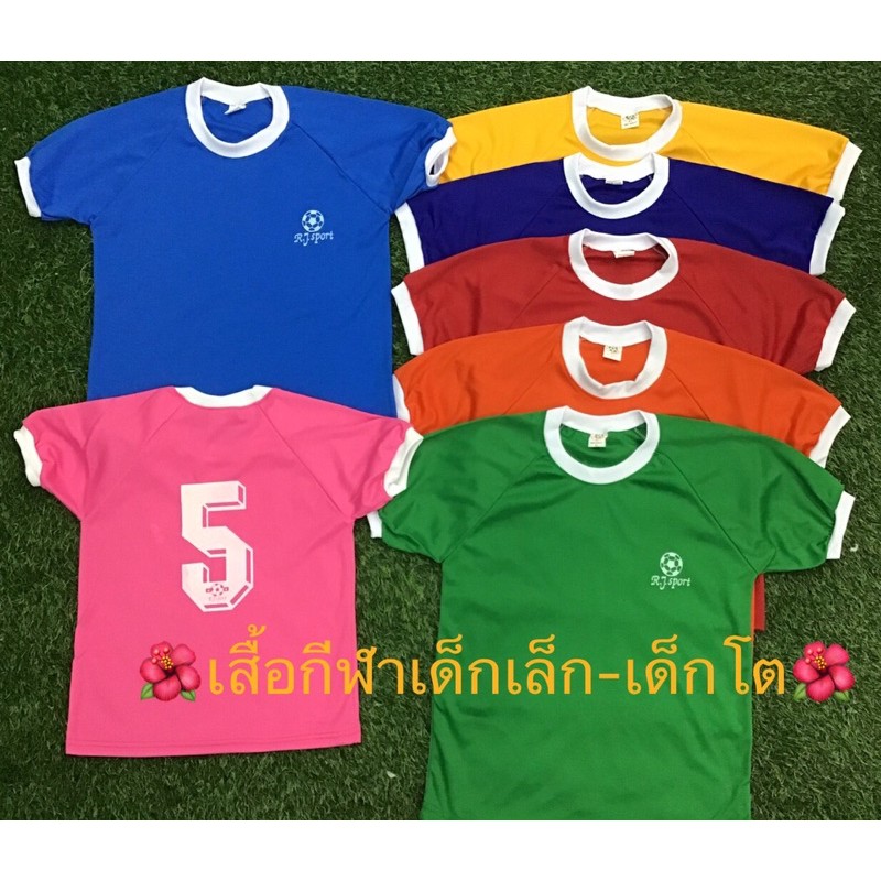 #เสื้อกีฬาสีนักเรียนเด็กเล็กเด็กโตเด็กอนุบาล#ผ้ามันๆลื่นๆ#