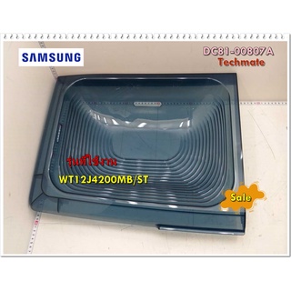 อะไหล่ของแท้/ฝาปิดถังซักเครื่องซักผ้าซัมซุง 2 ถัง/DC81-00807A/SAMSUNG/SVC-WASH COVER ASSEMBLY/WT12J4200MB/ST