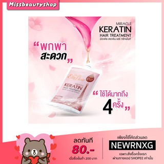 อีลิท แฮร์ มิราเคิล เคราติน แฮร์ ทรีทเม้นท์ ขนาด 80 กรัม Elite Hair Miracle Keratin Hair Treatment