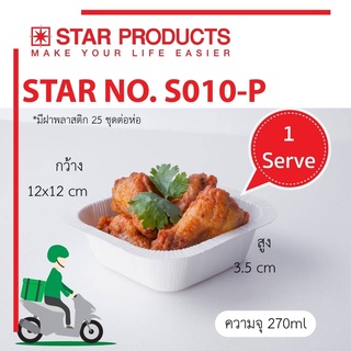 ถาดกระดาษ+ฝา PET ฝาสูง  S010-P 25ใบ / Rectangular Bakery Tray 270ml with PET LID 25pcs